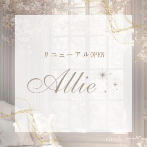 吉祥寺高円寺アリーAllieリニューアルオープン✨