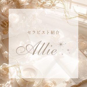 【吉祥寺・高円寺メンズエステ】自然体の優しさ × 上品な色気♡スタイル抜群美女セラピストと過ごす特別な時間♡